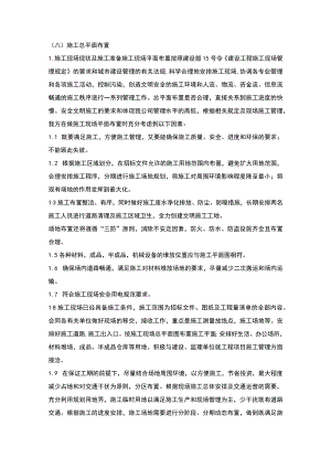 施组分项——8施工总平面布置.docx