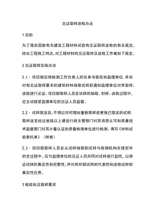 见证取样送检办法[全].docx