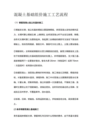混凝土基础组价 施工工艺流程.docx