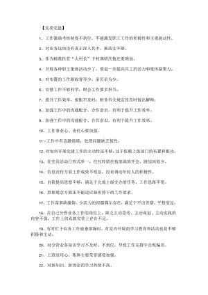 党员批评意见清单.docx