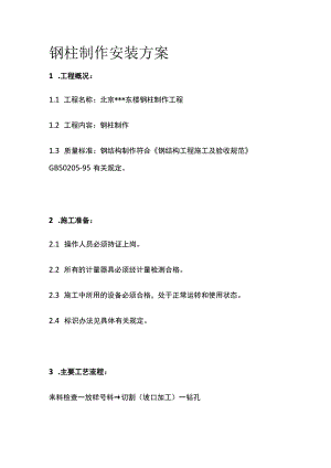 钢柱制作安装方案(全).docx