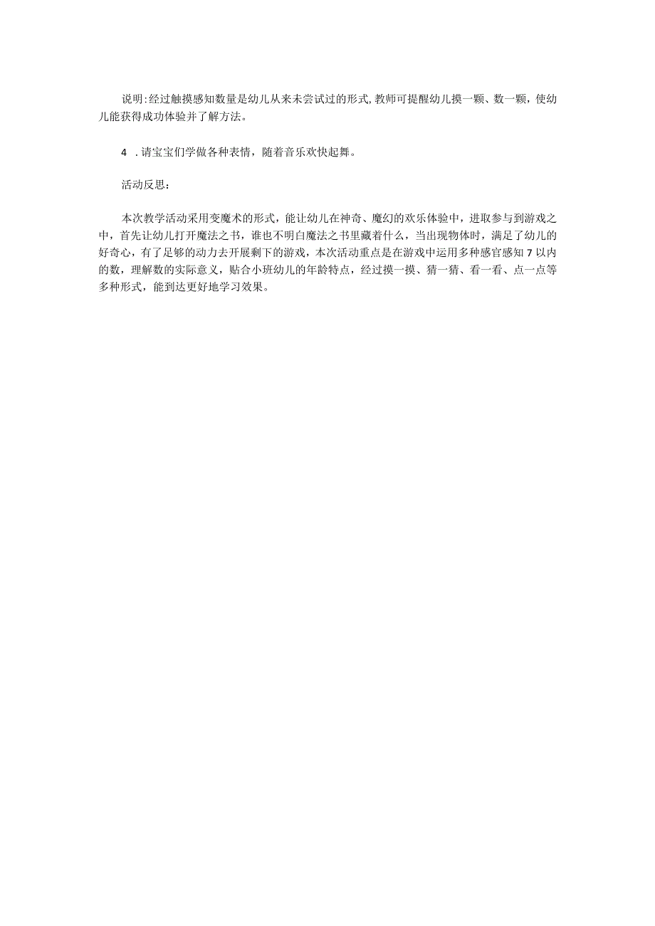 小班益智游戏教案:表情娃娃.docx_第2页