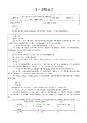 机械回填土技术交底.docx
