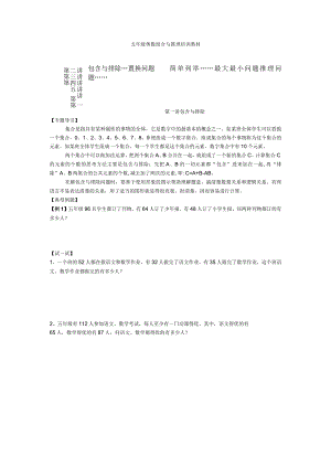 五年级奥数组合与推理培训教材.docx