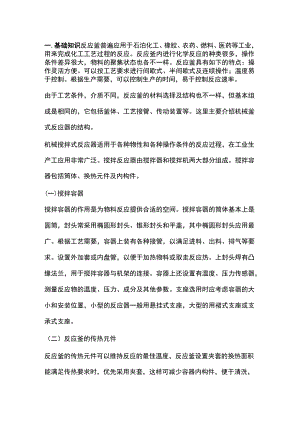 反应釜的安全知识.docx