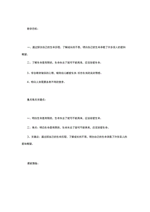 罢了大班健康优质课教案《咱们的生命》.docx