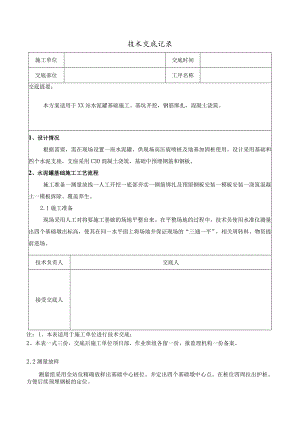 水泥罐基础技术交底记录.docx