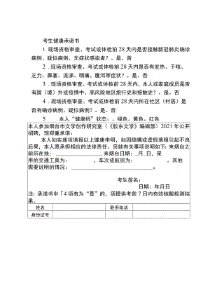考生健康承诺书.docx