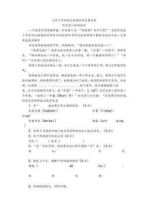 小学三年级短文阅读分析竞赛试卷.docx
