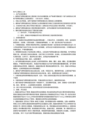 电气工程紧急施工工艺.docx