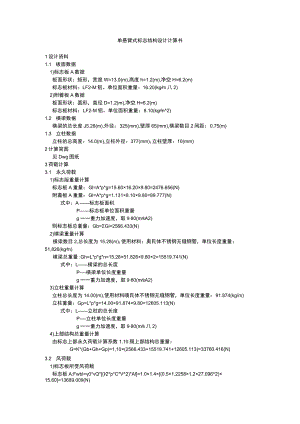 单悬臂式标志结构设计计算书.docx