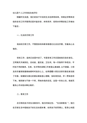 幼儿园个人工作简短自我评价.docx