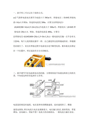 气保焊如何调整合适的电流和电压.docx