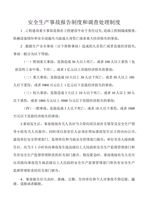 安全生产事故报告制度和调查处理制度.docx