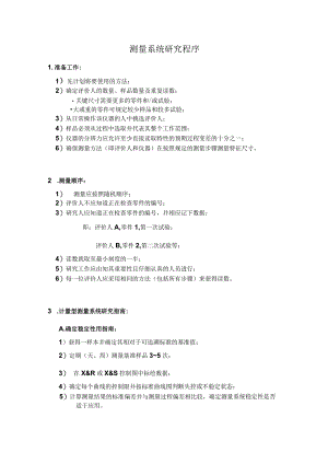 测量系统研究程序.docx
