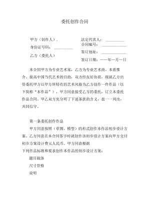 委托创作作品合同.docx