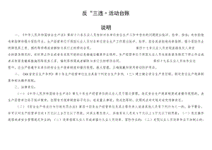 反“三违”活动台账.docx