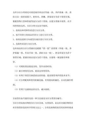 仓库分区分类与货位标号.docx