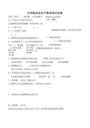 试卷机械其他.docx