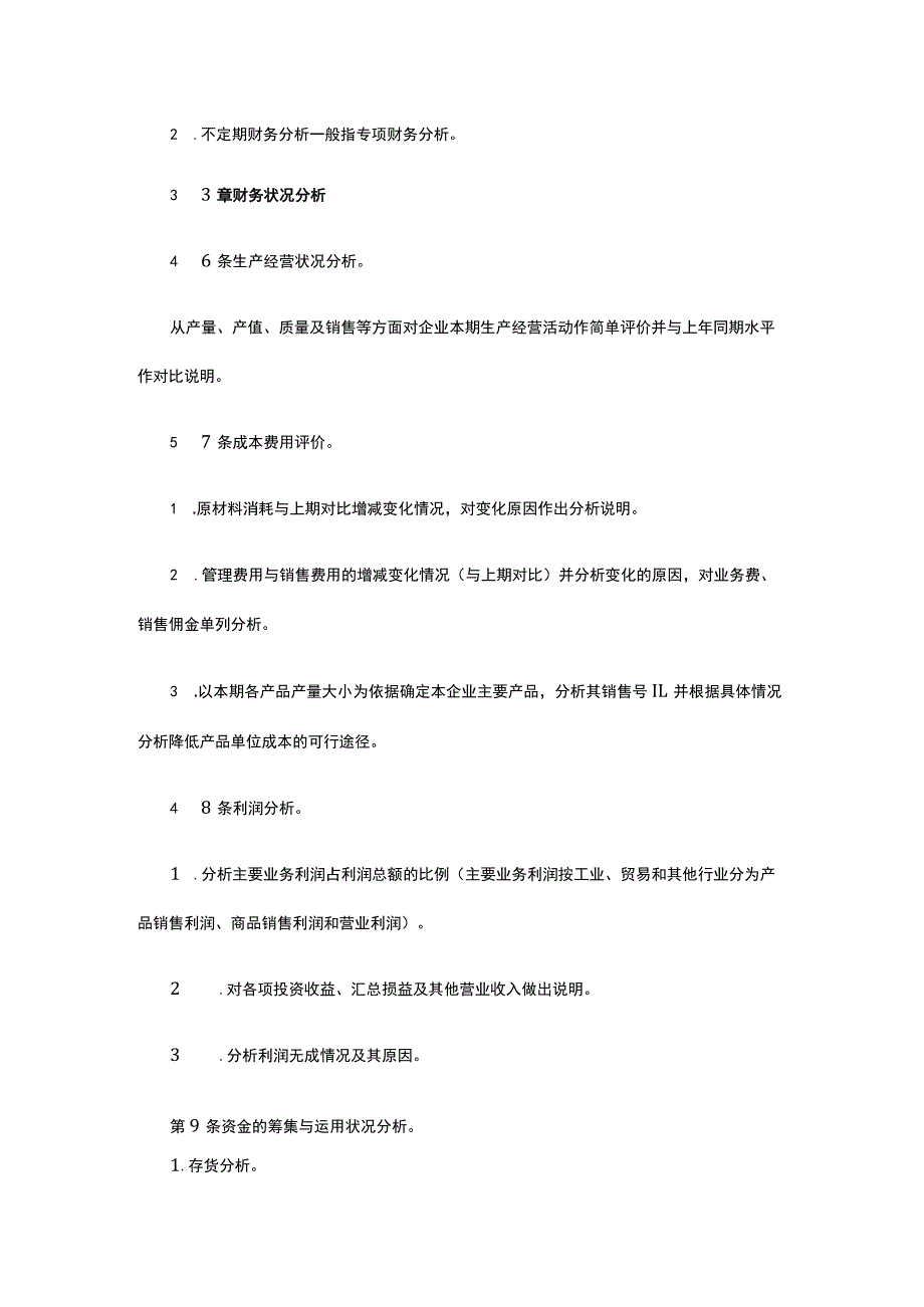 财务分析报告撰写规定全.docx_第2页