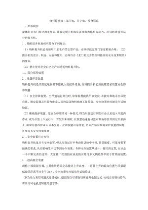 物料提升机(龙门架、井字架)检查标准.docx
