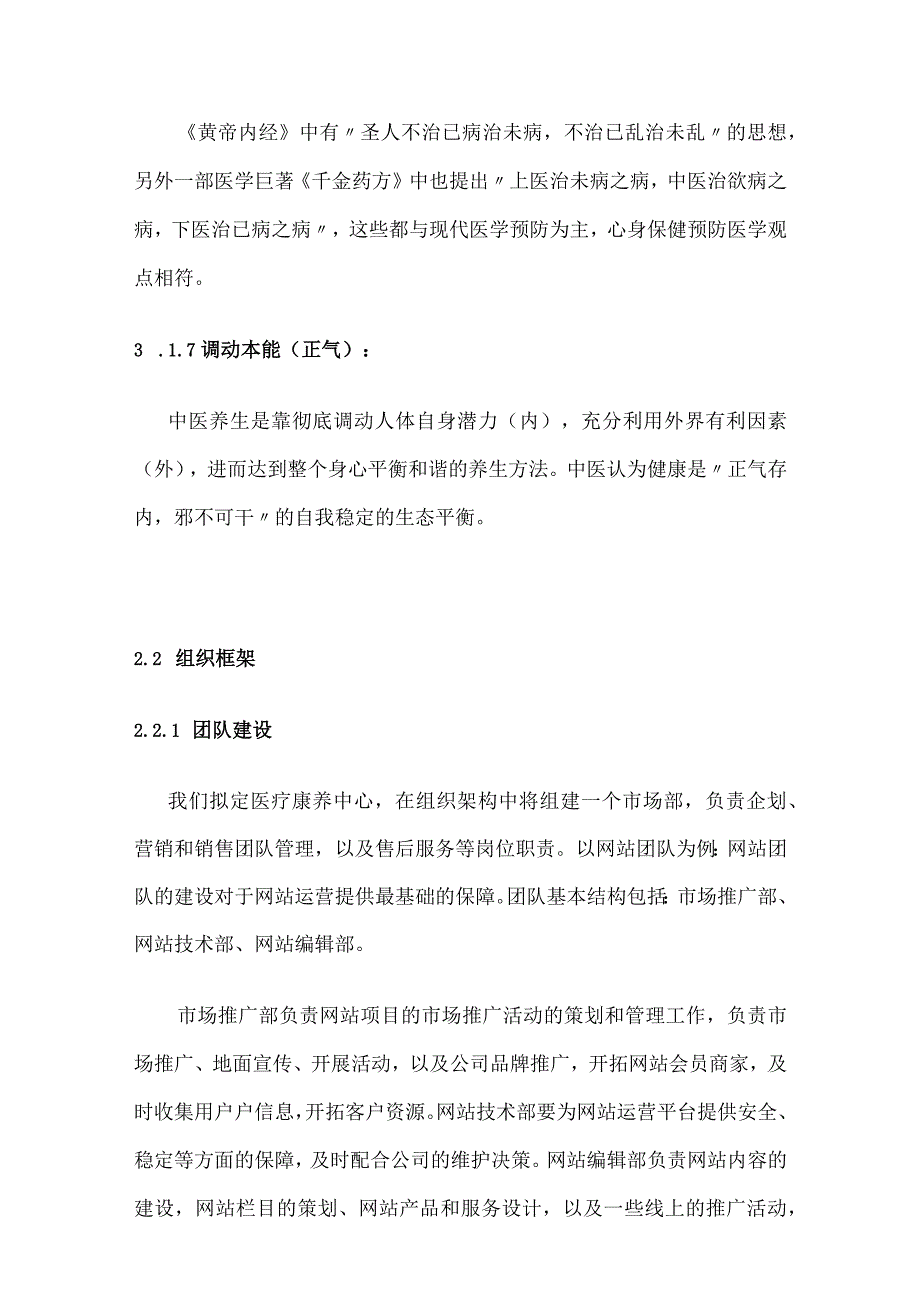 中医馆(国医堂)运营初步合作方案全.docx_第3页