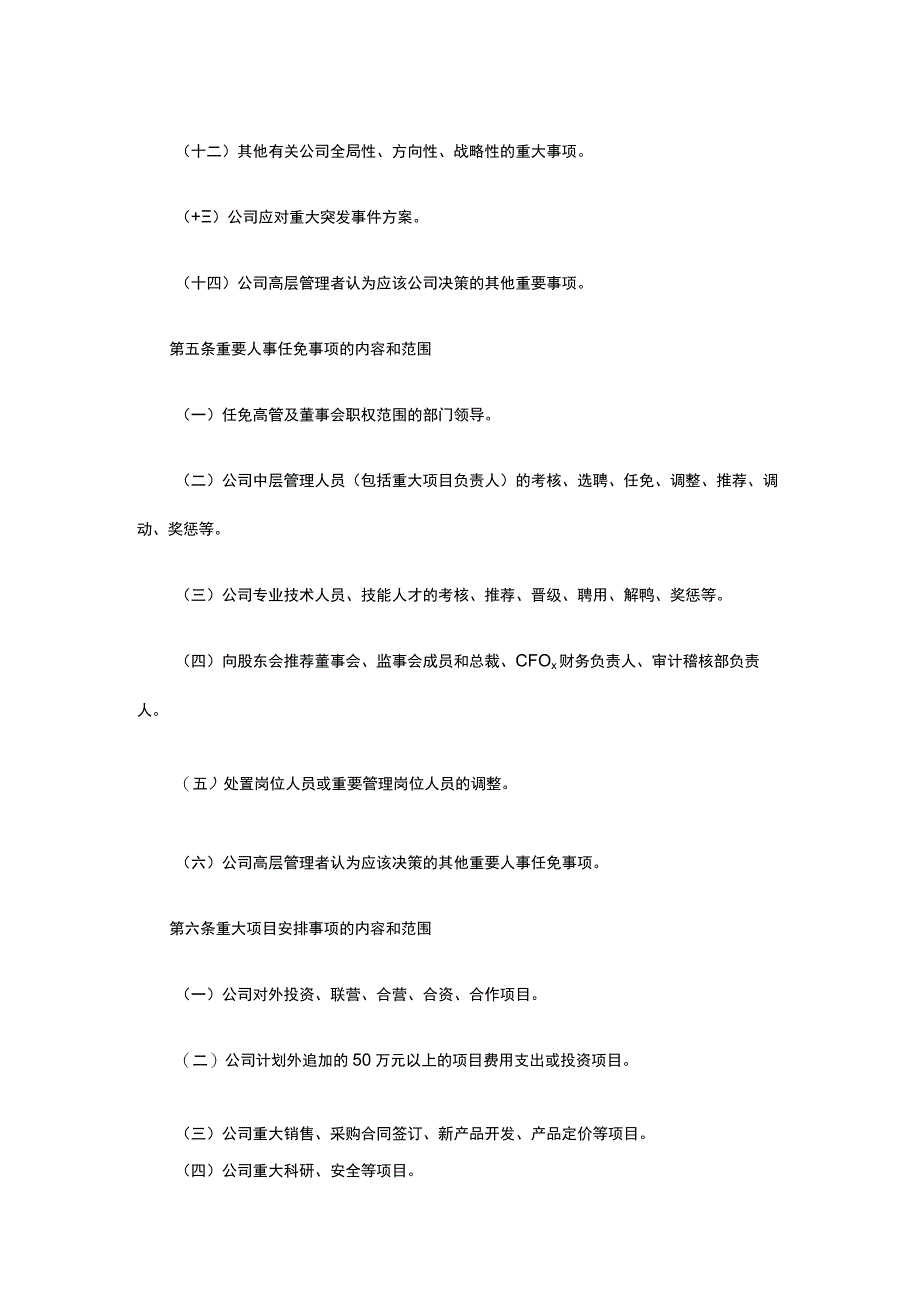 三重一大事项的内容和范围及工作程序全.docx_第2页