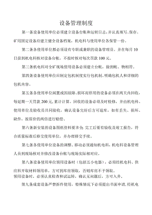 设备管理制度.docx