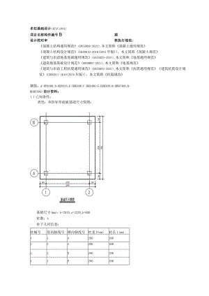 多柱基础设计(DZJC0001).docx