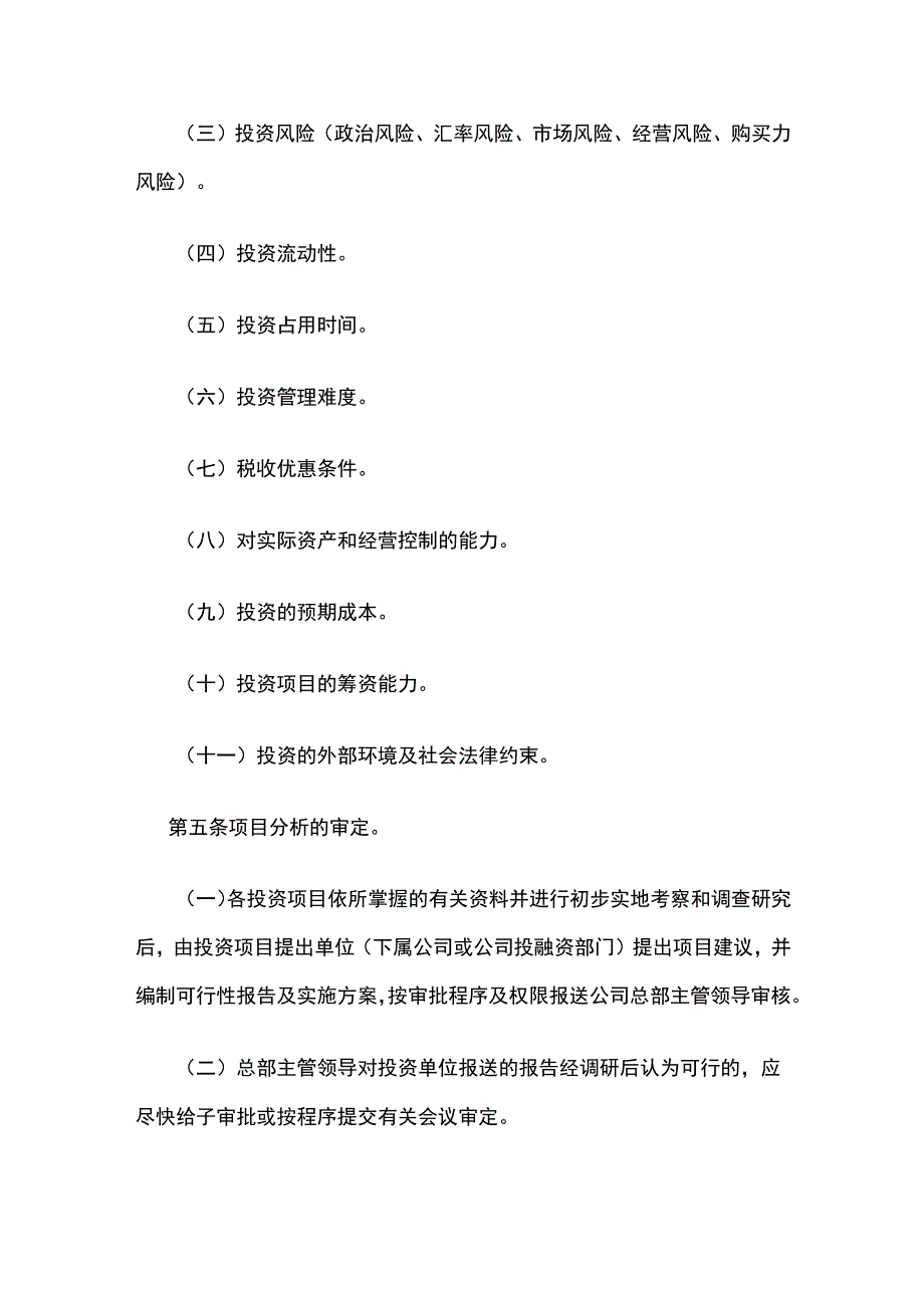 项目公司投资管理规范全.docx_第2页