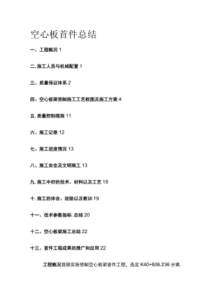 空心板首件总结(全).docx