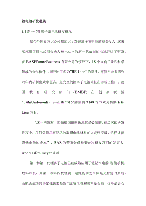 锂电池研发进展.docx