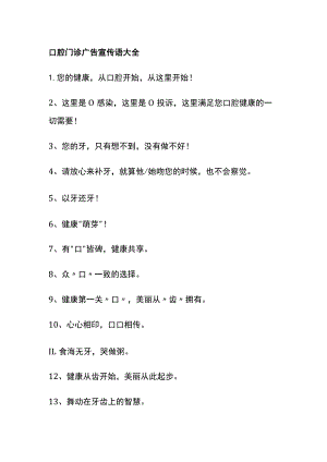 口腔门诊广告宣传语大全全.docx