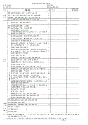静脉输液细节质量评价标准.docx