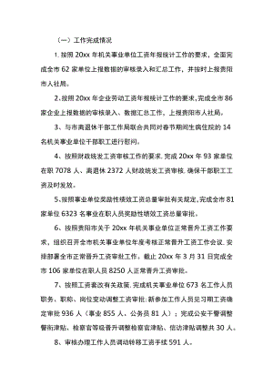 个人管理述职报告范文.docx