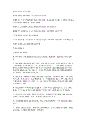 心血管内科介入管理制度规定及工作流程.docx