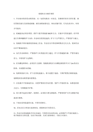 装载机安全操作规程.docx