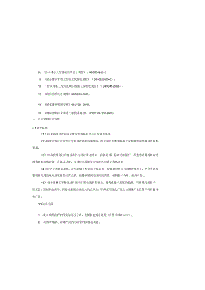 老旧小区改造配套基础设施提升工程施工图设计说明.docx
