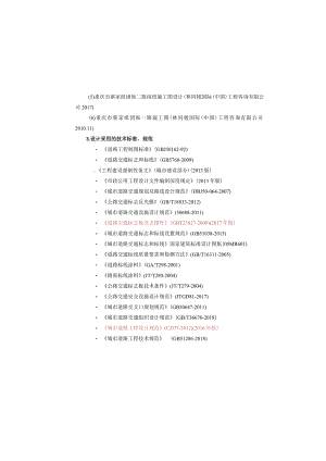 M2路交通施工图设计说明.docx