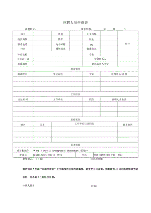 公司人员招聘方案.docx