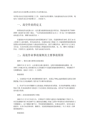 高空作业安全风险警示.docx