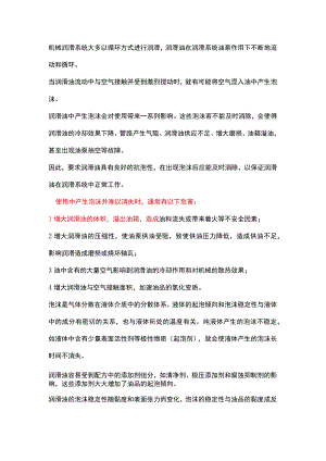 机油中的气泡对发动机的影响.docx
