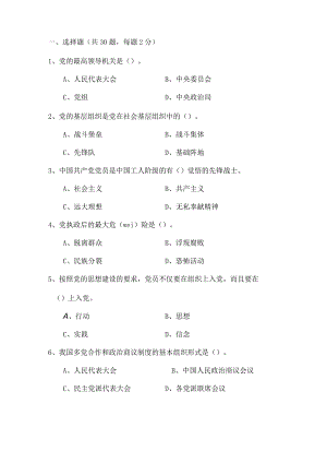主题教育活动测试题.docx