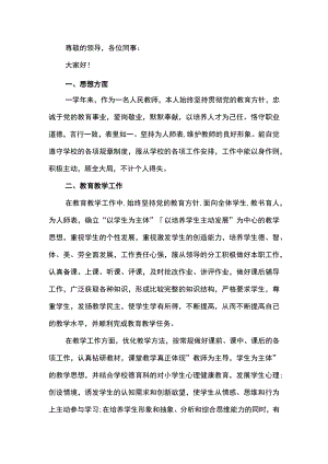 教师述职述廉报告范文.docx