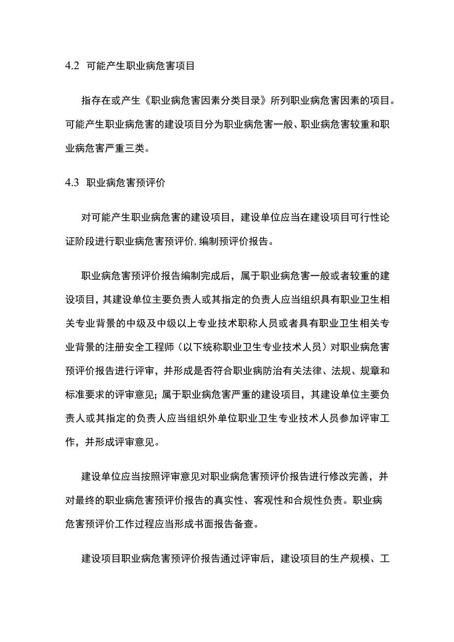 新建改建扩建工程项目职业病防护设施三同时管理制度全.docx_第2页