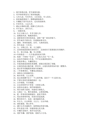 小区电动车停放温馨提示标语.docx