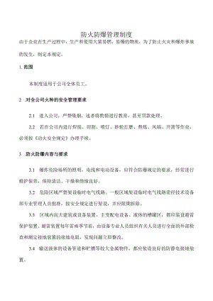 防火防爆管理制度.docx