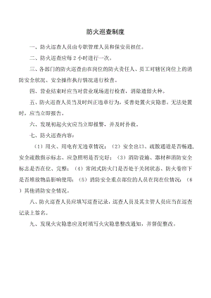 防火巡查制度.docx