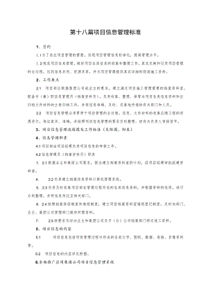 项目信息管理标准.docx