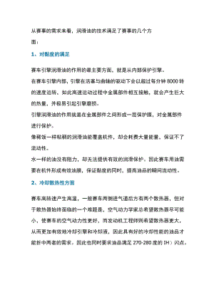 赛车润滑油的特点.docx